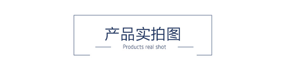 產(chǎn)品實拍圖